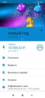 Screenshot_2019-12-08-10-29-54-784_ru.sberbankmobile.jpg