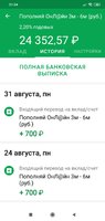 Screenshot_2020-10-01-21-34-25-806_ru.sberbankmobile.jpg