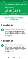 Screenshot_2020-12-06-14-48-46-554_ru.sberbankmobile.jpg