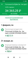 Screenshot_2021-02-01-12-08-46-505_ru.sberbankmobile.jpg