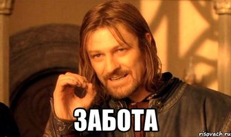 nelzya-prosto-tak-vzyat-i-boromir-mem_53261939_orig_.jpg