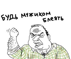 Byd_myzhikom_clean.jpg