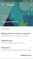 Screenshot_2019-09-01-09-47-50-904_ru.rocketbank.r2d2.png